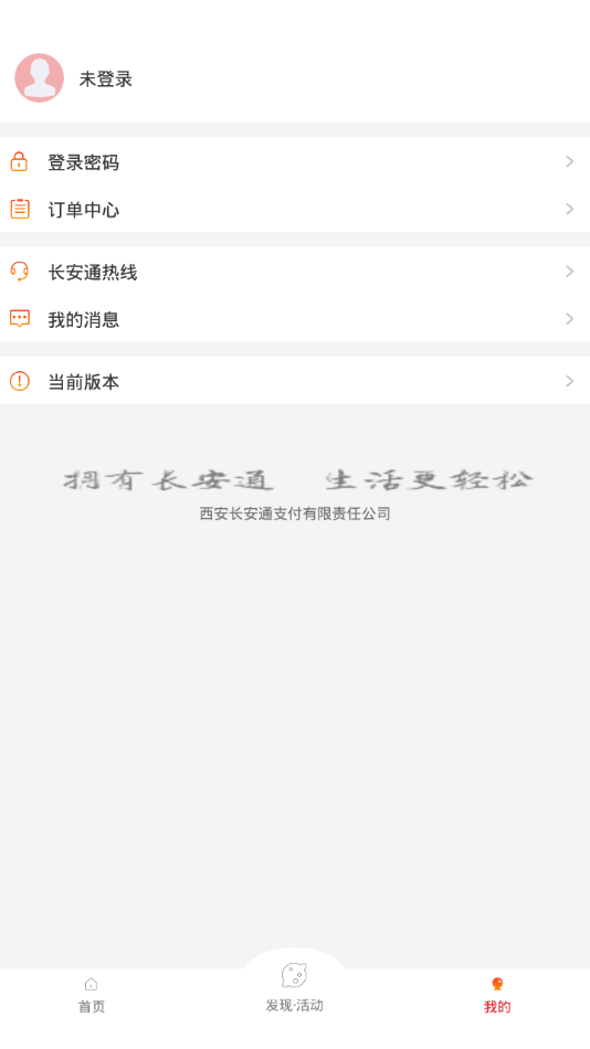 陕西交通一卡通安卓版截图1