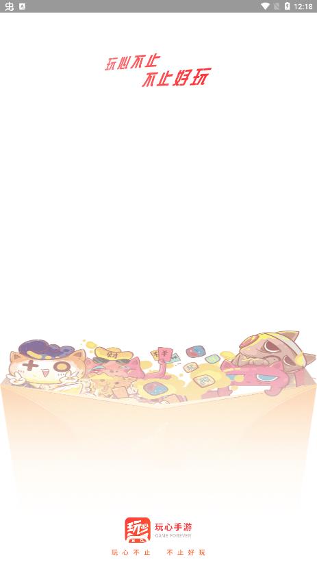 玩心手游盒子免费版截图1