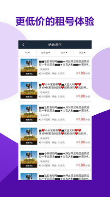 虚贝网租号免费版截图1