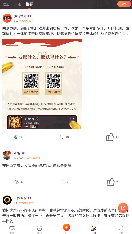 贪玩世界去广告版截图1