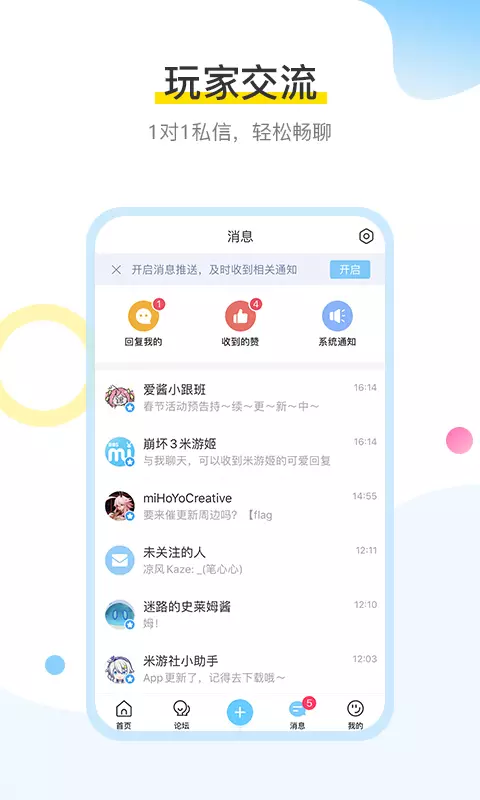 mihoyo米游社手机版截图1