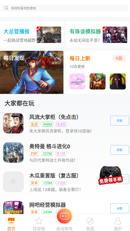 悟饭游戏厅会员版截图1