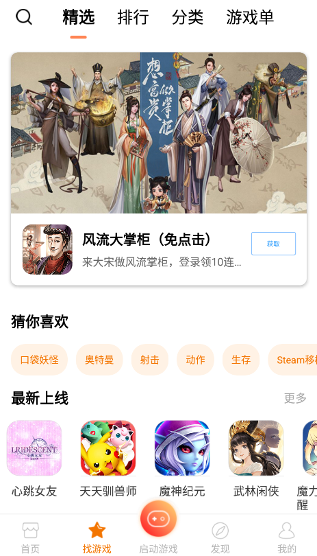 悟饭游戏厅会员版截图2