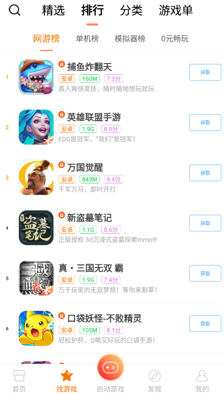悟饭游戏厅会员版截图3