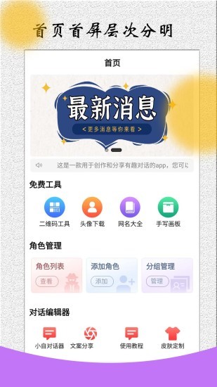 角色对话生成器安卓版截图1