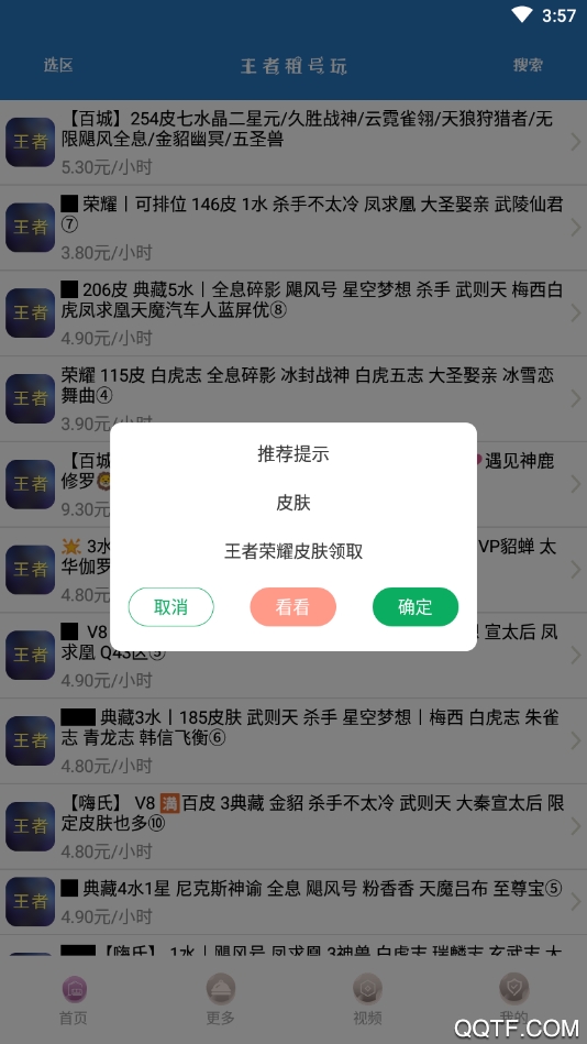 租号玩平台免费版截图1