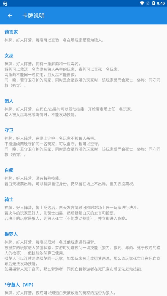 LYT狼人杀助手会员版截图1