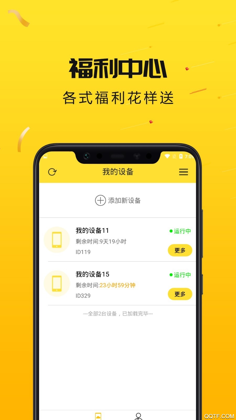 雷电云手机App官方版