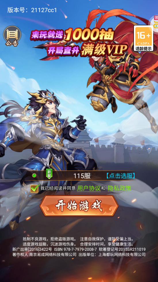 挂挂三国体验服版截图1