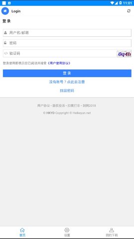 黑科下载器ios内测版截图1