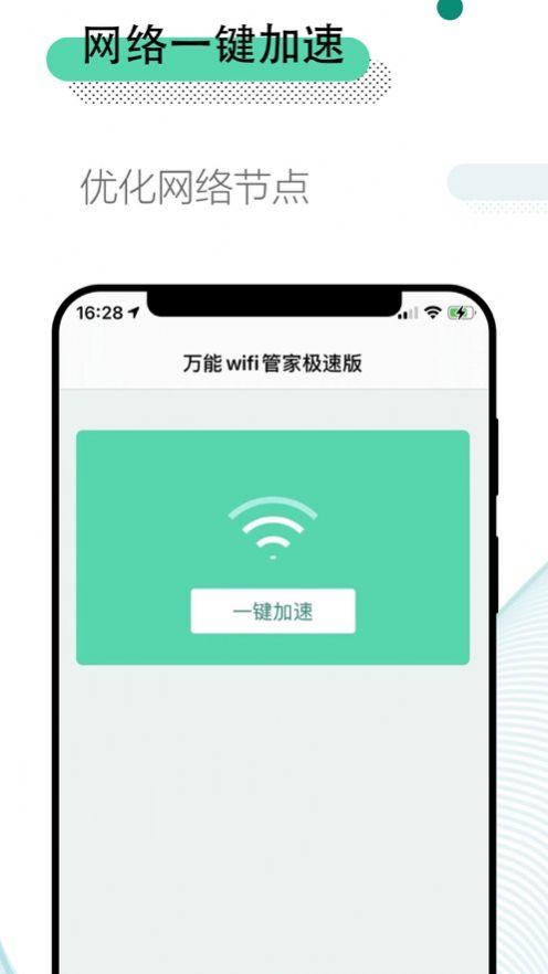 万能wifi管家ios免费版截图1