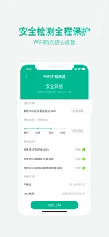 万能wifi管家ios完整版截图1