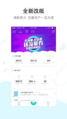 流量银行ios会员版截图1