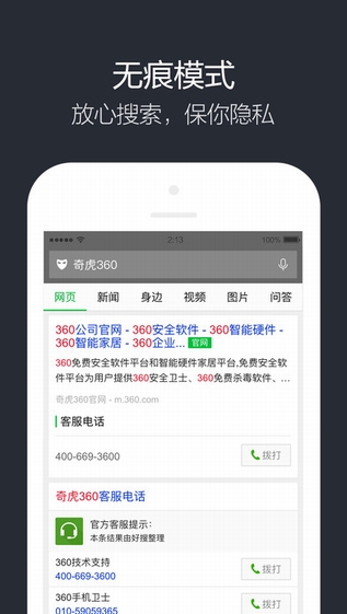 360搜索ios手机版截图1