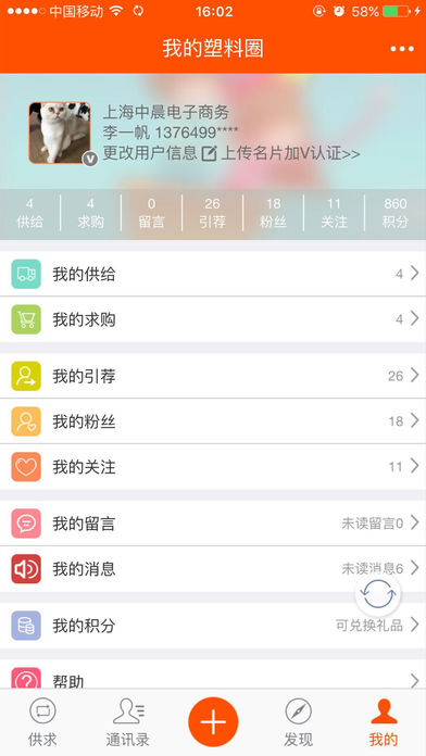 塑料圈ios去广告版截图1