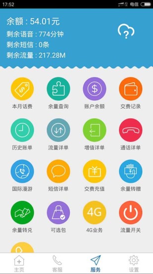 国美极信ios完整版截图1