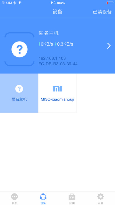 TP-LINK ios手机版截图1