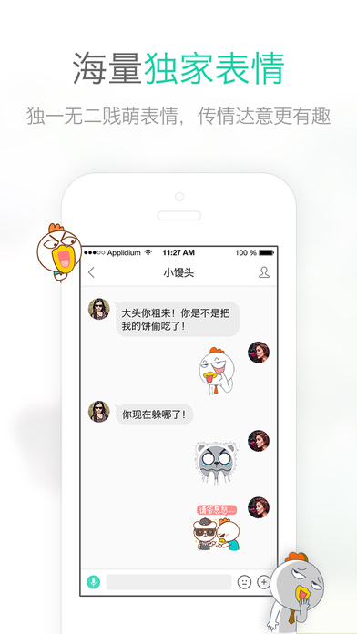 易信ios免费版截图1