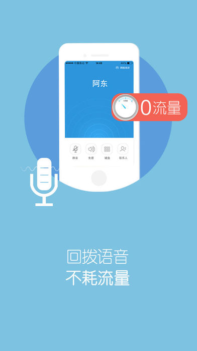 KC网络电话ios手机版截图1