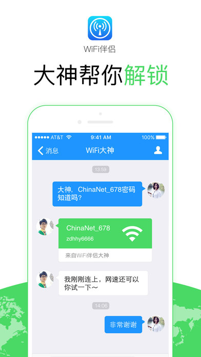 wifi伴侣ios免费版截图1