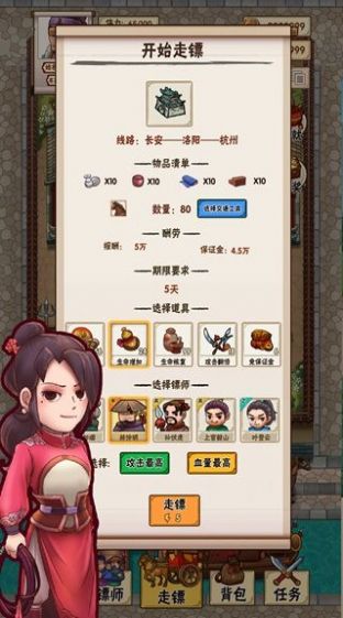 我要开镖局ios官服版截图1