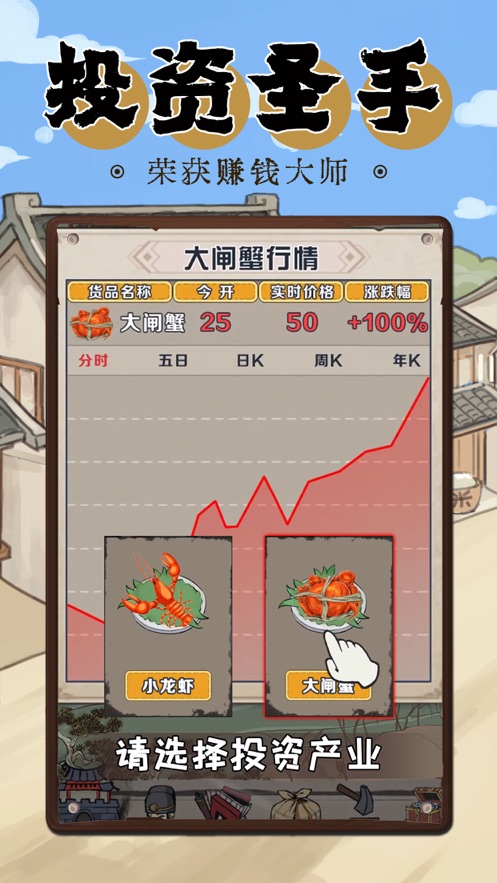模拟大财主ios官方版截图1