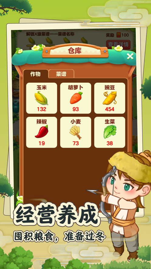 田园小院ios无限金币版截图1