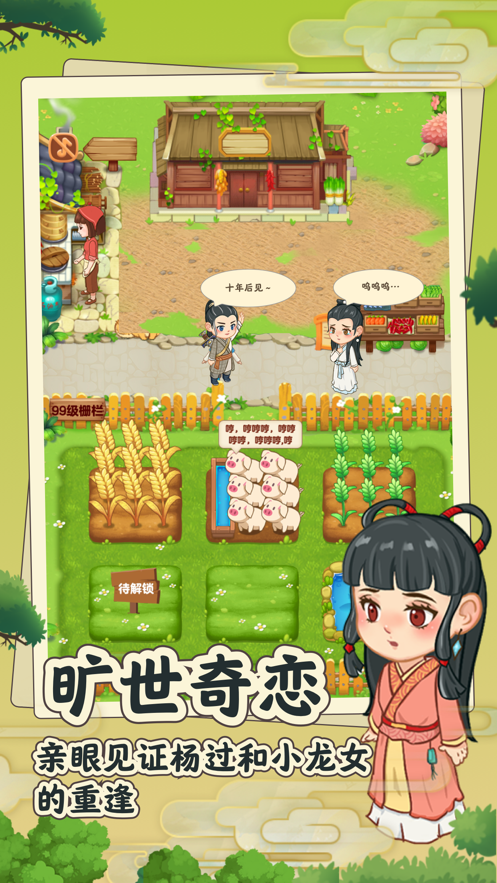 田园小院ios无限金币版截图3