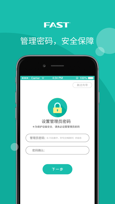 迅捷路由ios去广告版截图1
