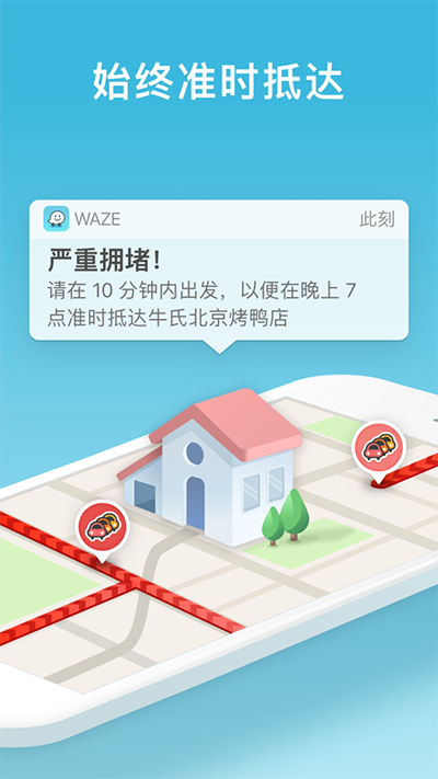 waze 安卓版截图1