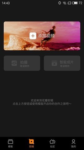 花瓣剪辑去广告版截图1