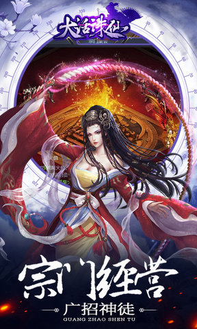 大话诛仙破解版截图1
