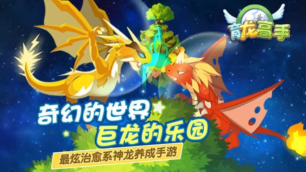 育龙高手ios无限金币版截图1