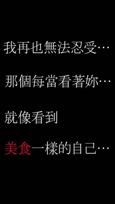 將我的右眼獻給妳：吸血鬼之戀ios破解版截图1