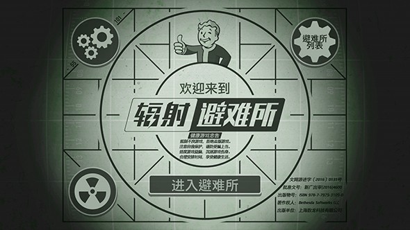 辐射：避难所ios官方版截图1