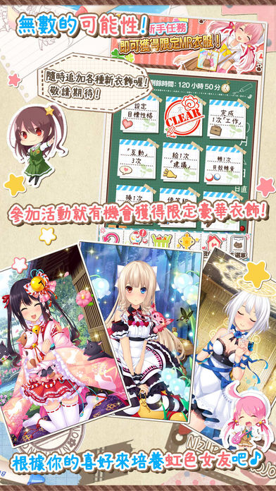 虹色女友ios无限金币版截图1