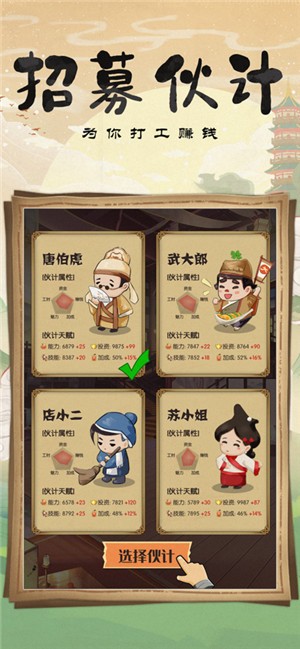 模拟小酒馆ios官服版截图1
