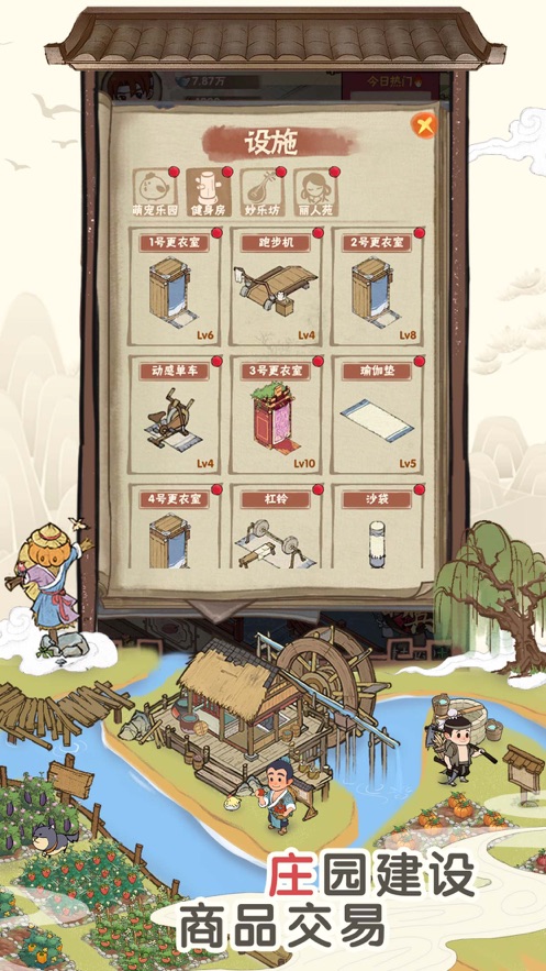 客栈模拟ios国际服版截图1
