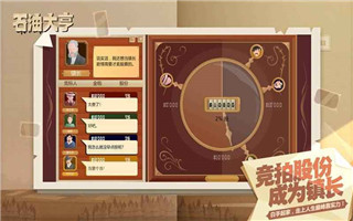 石油大亨ios体验服版截图1