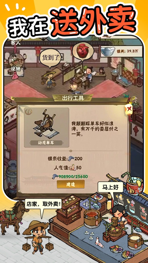 汴梁经营物语ios破解版截图1