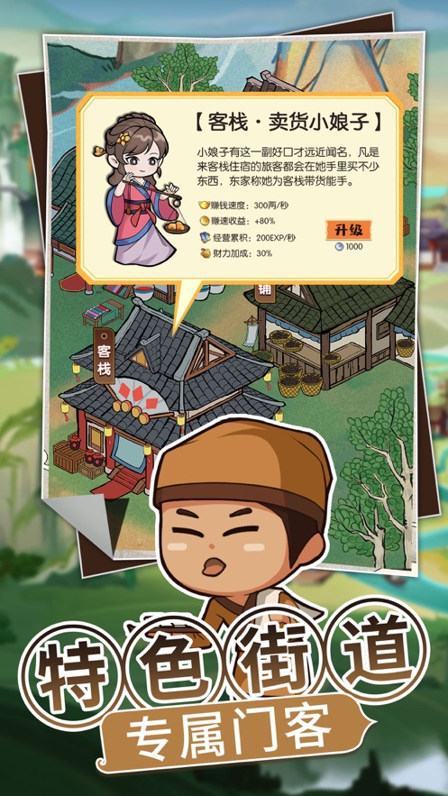 我的经商路ios体验服版截图4