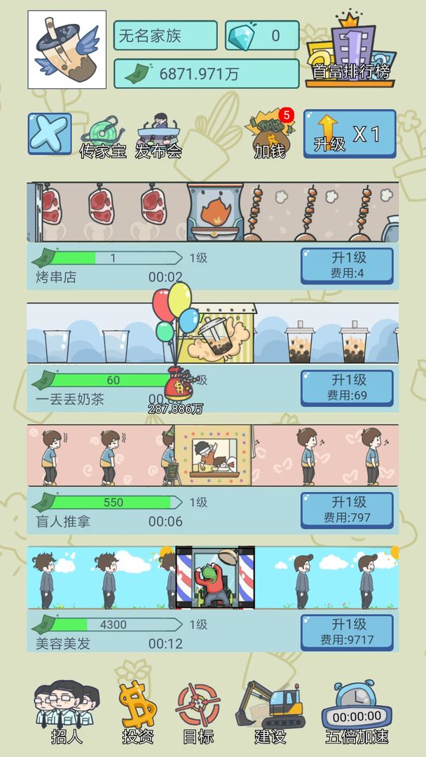 中国式人生ios无限金币版截图1