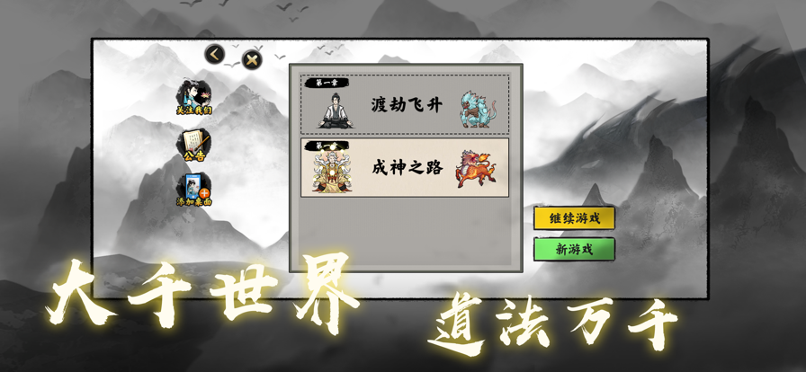 堆叠修仙ios体验服版截图1