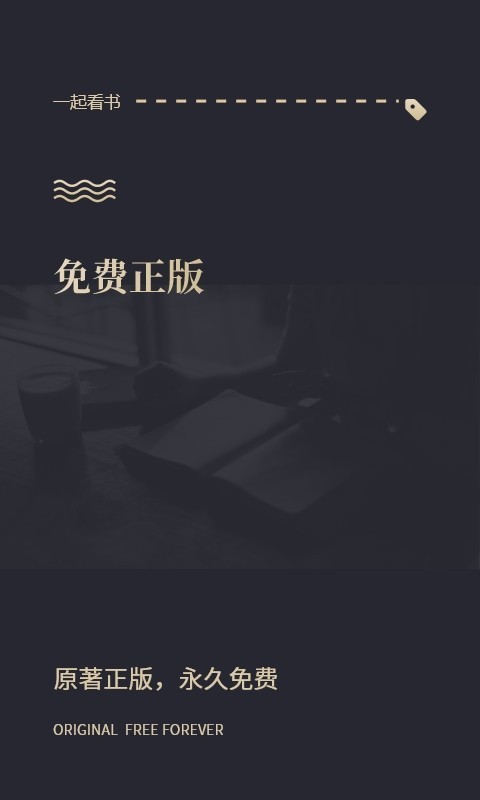 一起看书网免费版截图1