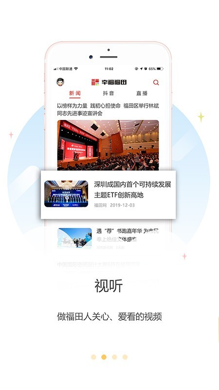 福田融媒手机版截图1