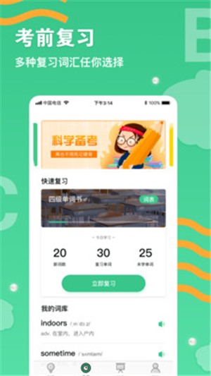 背单词学习会员版截图1