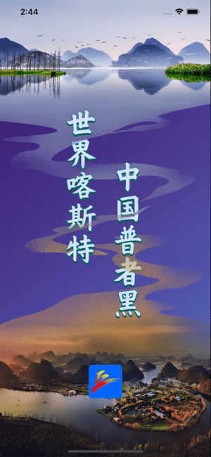 云上普者黑手机版截图1