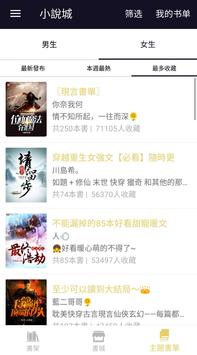 小说城去广告版截图1
