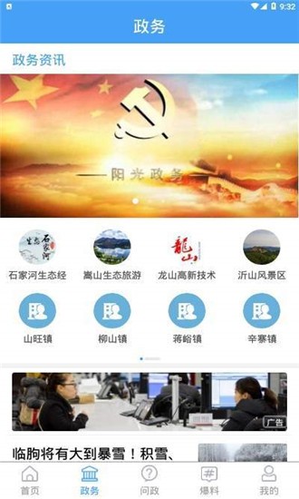 云上临朐会员版截图1