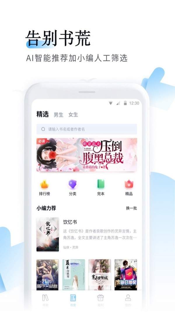 猫儿追书会员版截图1